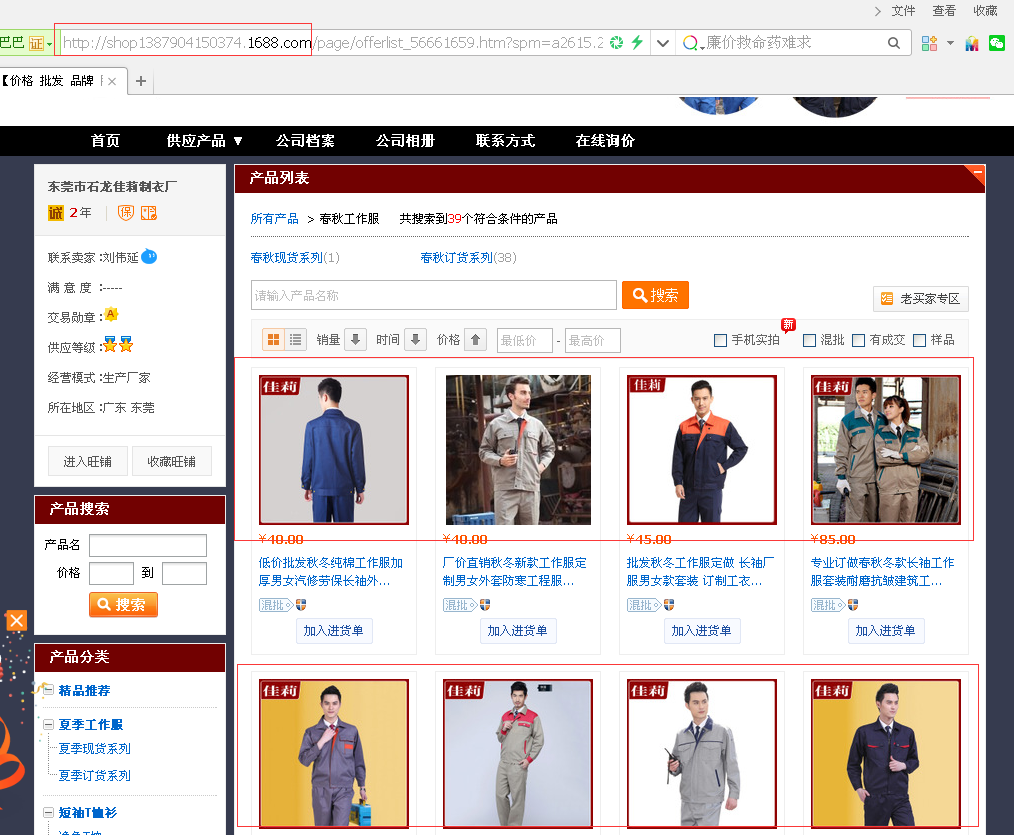 佳莉阿里巴巴站秋冬工作服 佳莉阿里巴巴站秋冬工作服