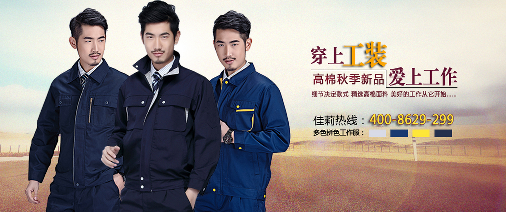 高棉新款秋季工作服 高棉新款秋季工作服