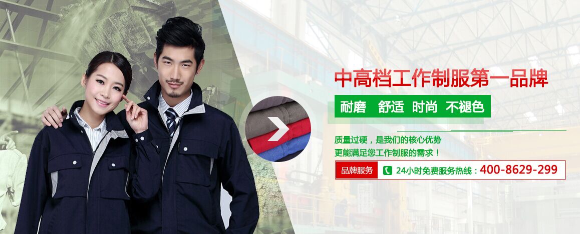 東莞工作服，定做生產廠家