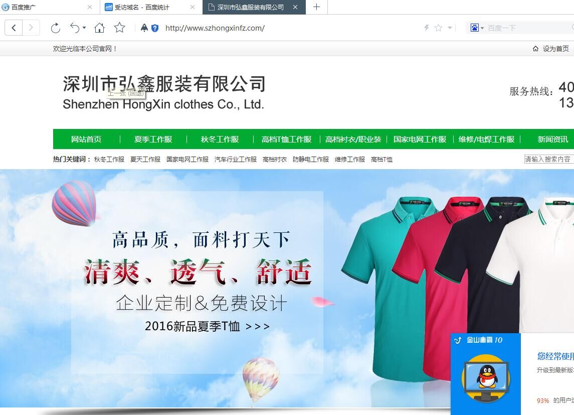 仿佳莉制衣的網站