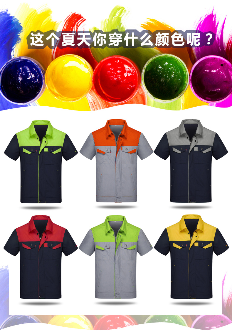 撞色工作服顏色展示