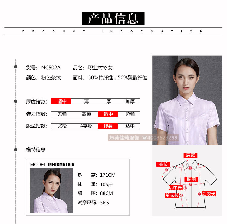女士優(yōu)質商務襯衣-產(chǎn)品信息