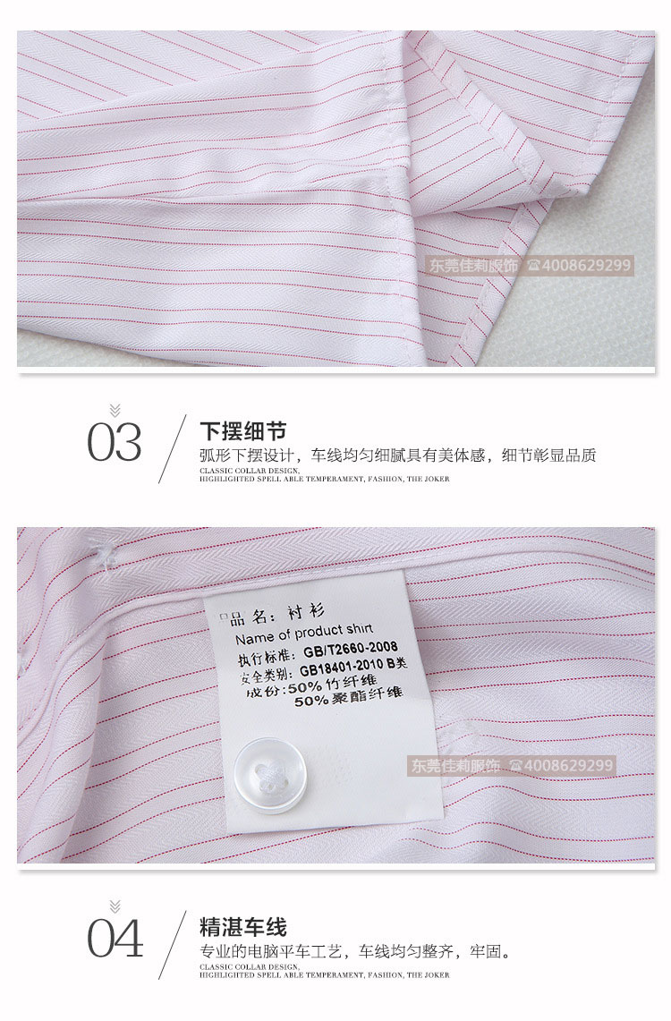 女士優(yōu)質商務襯衣-車線